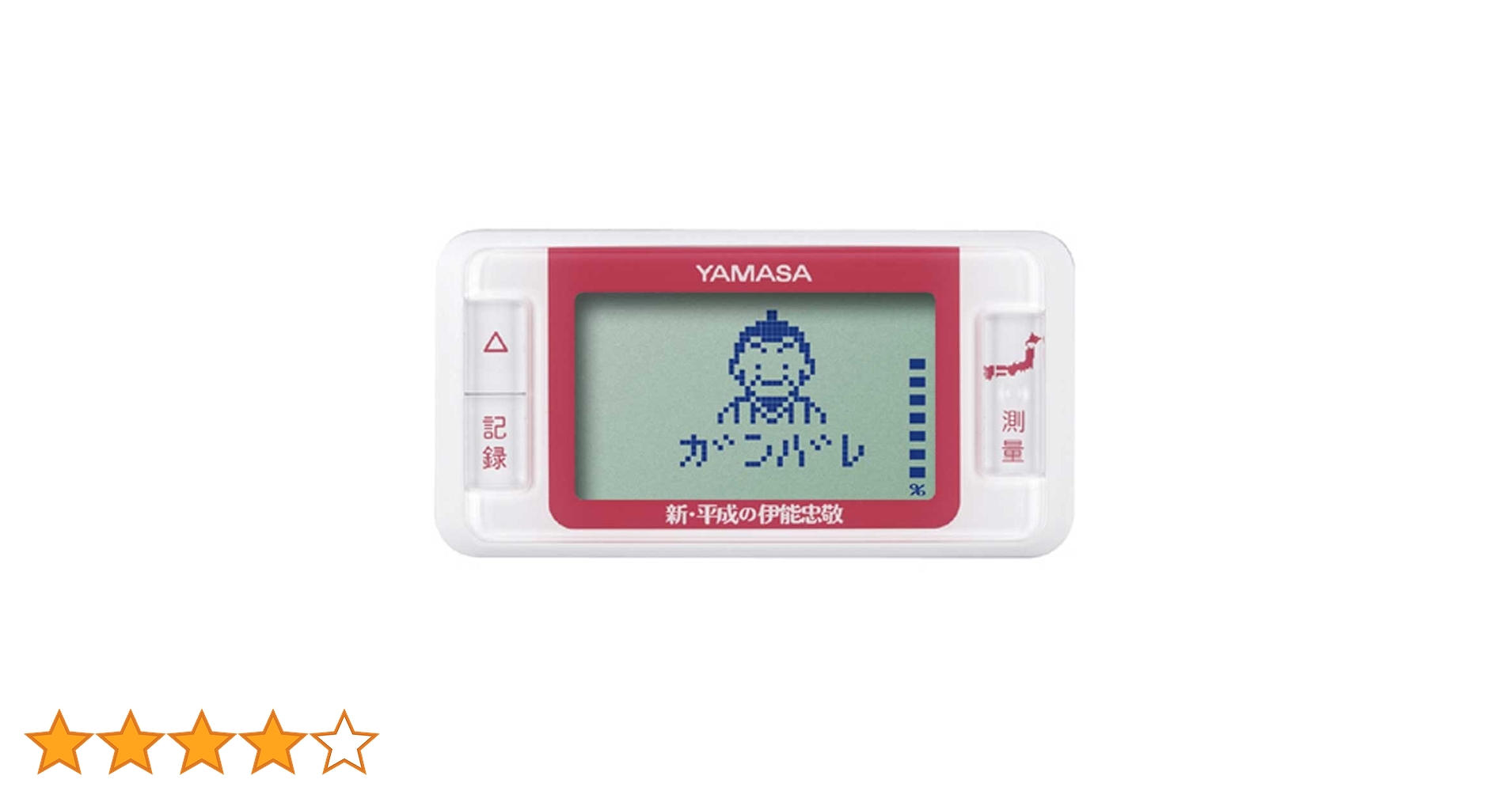 万歩計® ゲームポケット万歩　新・平成の伊能忠敬 GK-700 Amazon | 山佐(YAMASA) 万歩計 ゲームポケット万歩 新平成の伊能忠敬